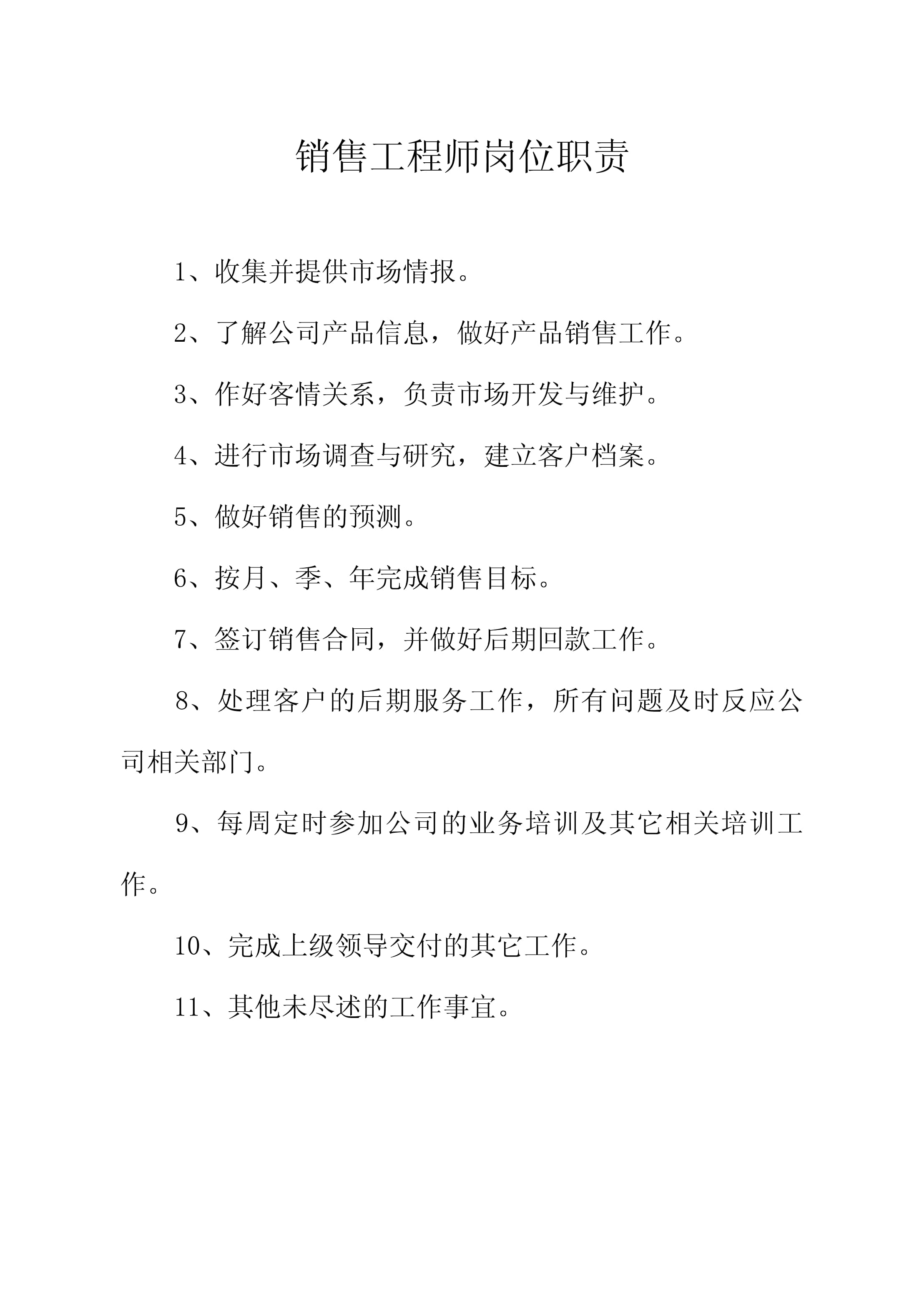 銷售工程師 技術賦能銷售，專業(yè)維護客戶關系