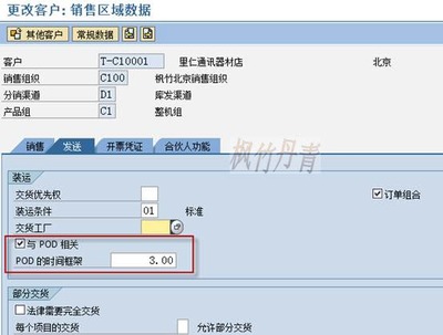 POD交貨證明配置與主數(shù)據(jù)維護 解鎖銷售與維護協(xié)同的關鍵